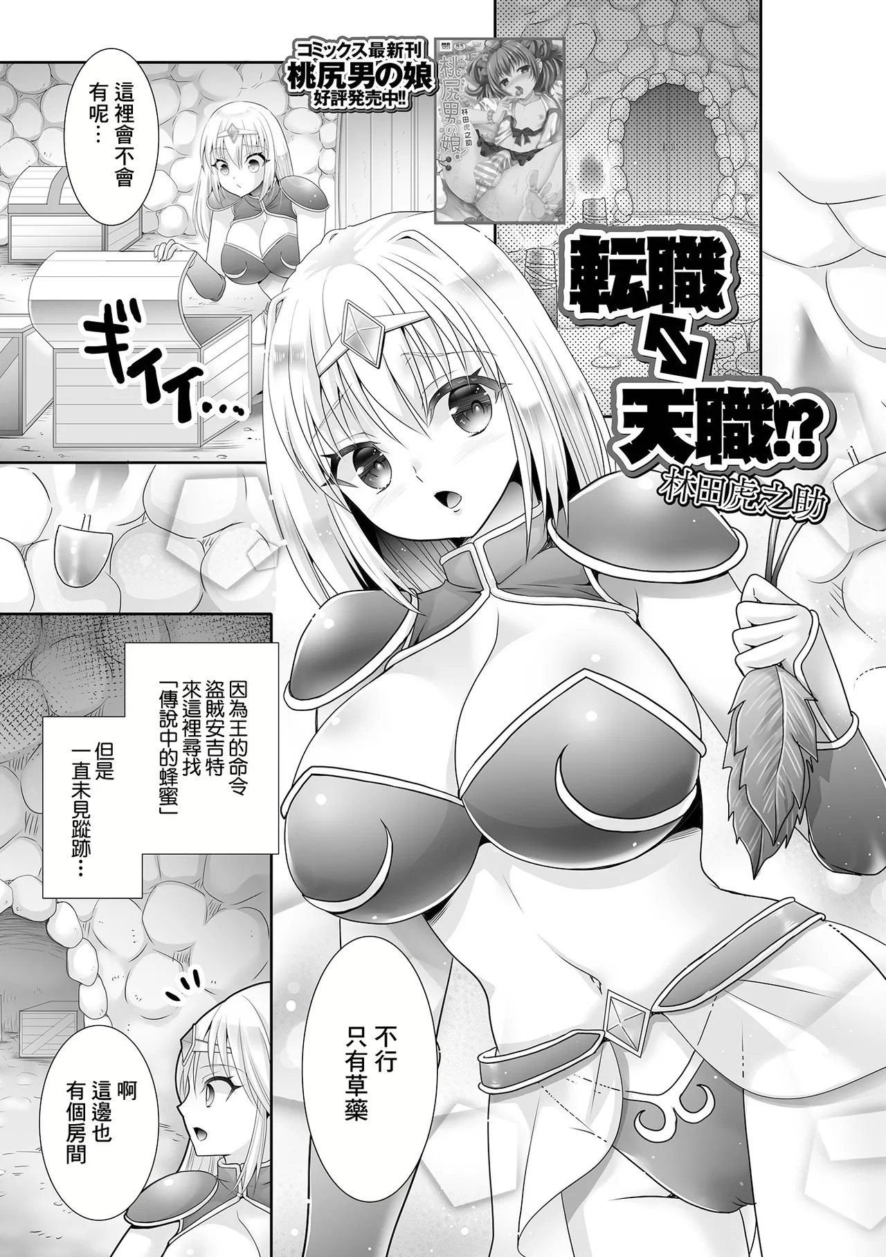Tenshoku ⇔ Tenshoku!? page 1 full
