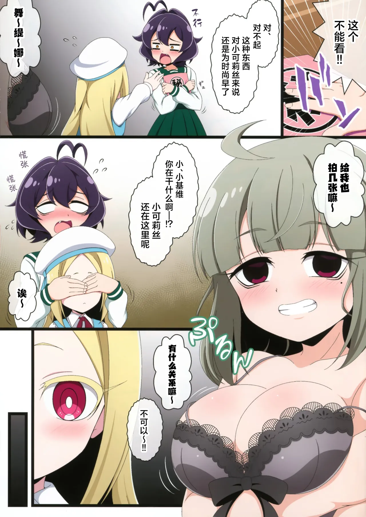 Utena no Shittai | 舞缇娜的失态 page 5 full