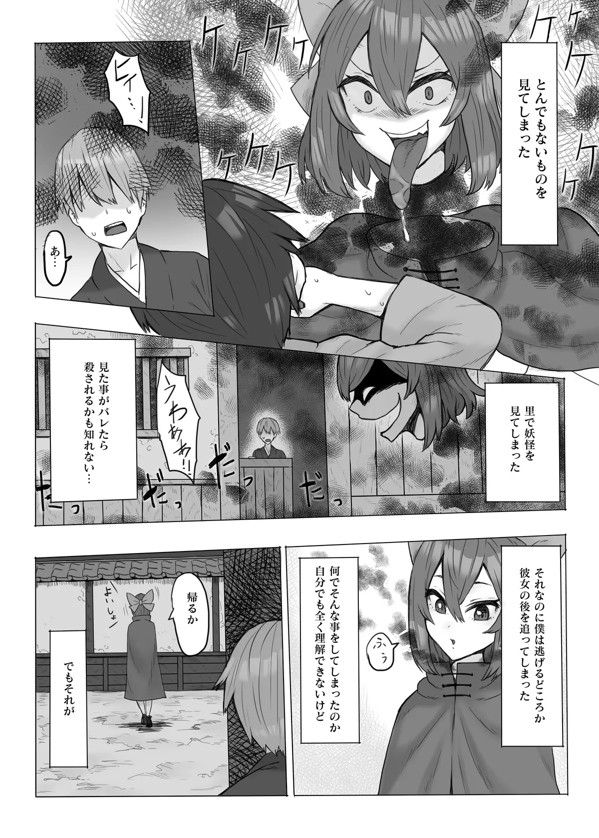 Kubi-nashi yōkai ga arawareta! page 2 full