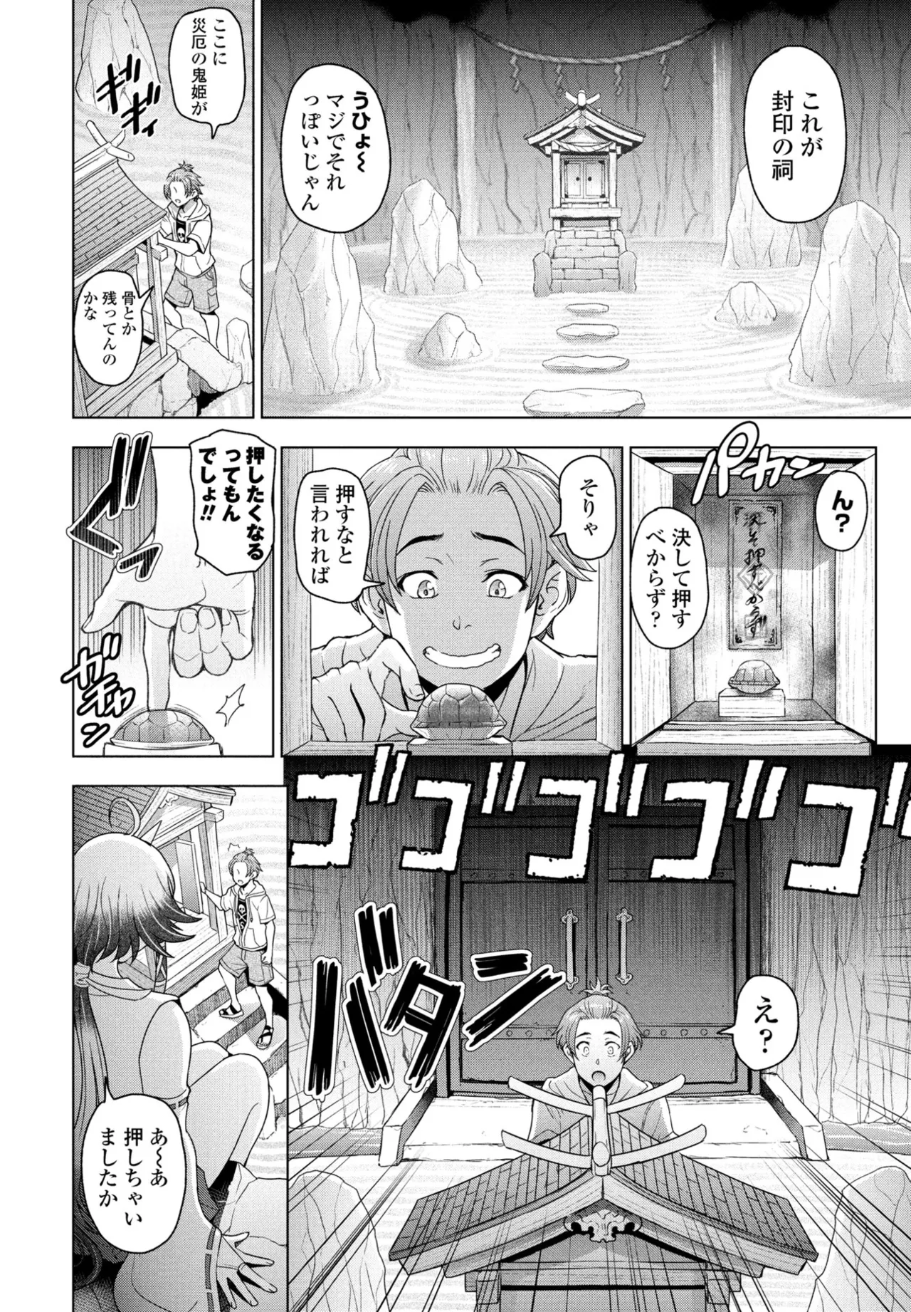 oni mari toH si nai to de rare nai hokora page 2 full