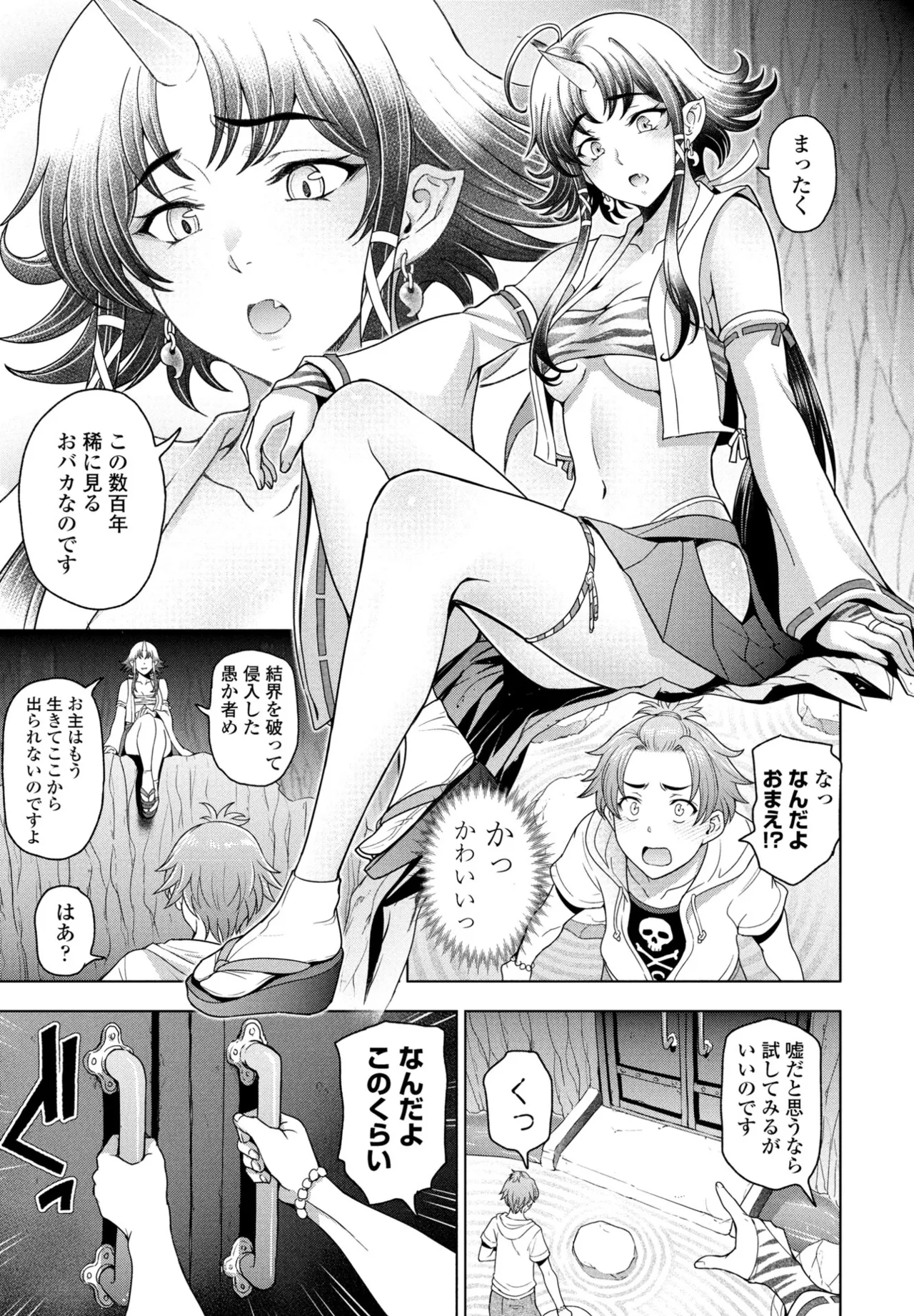 oni mari toH si nai to de rare nai hokora page 3 full