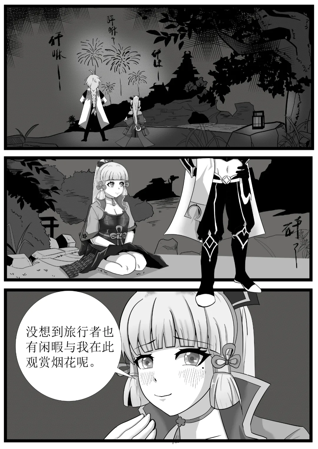 Farewell to Kamisato Ayaka page 1 full