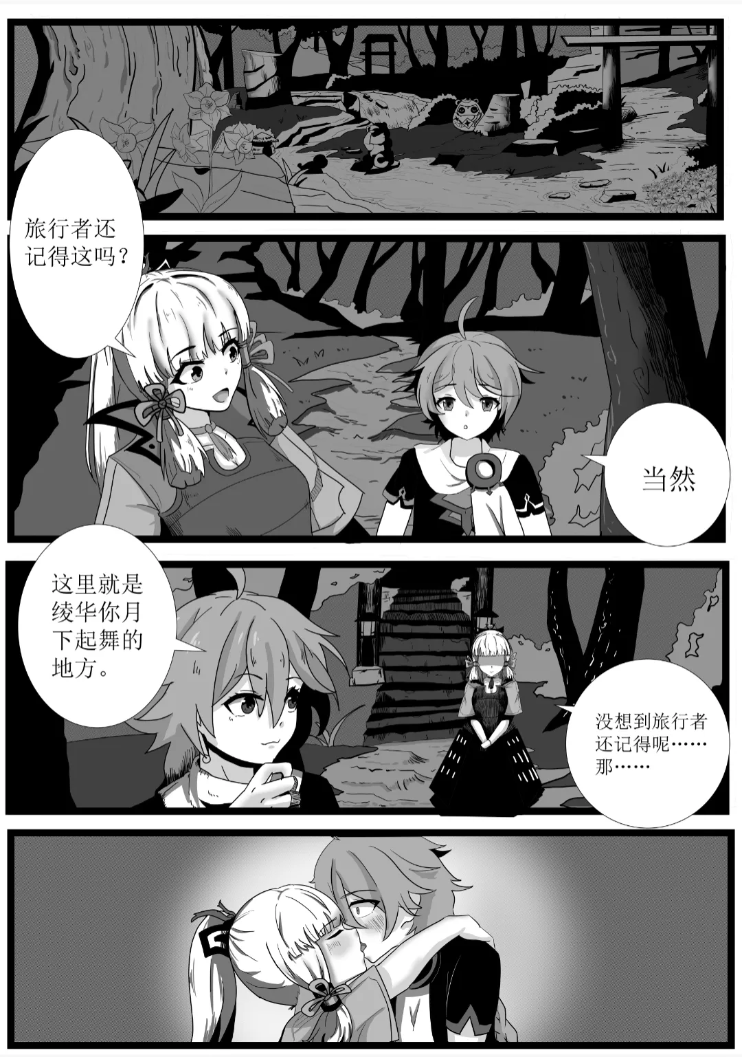 Farewell to Kamisato Ayaka page 4 full