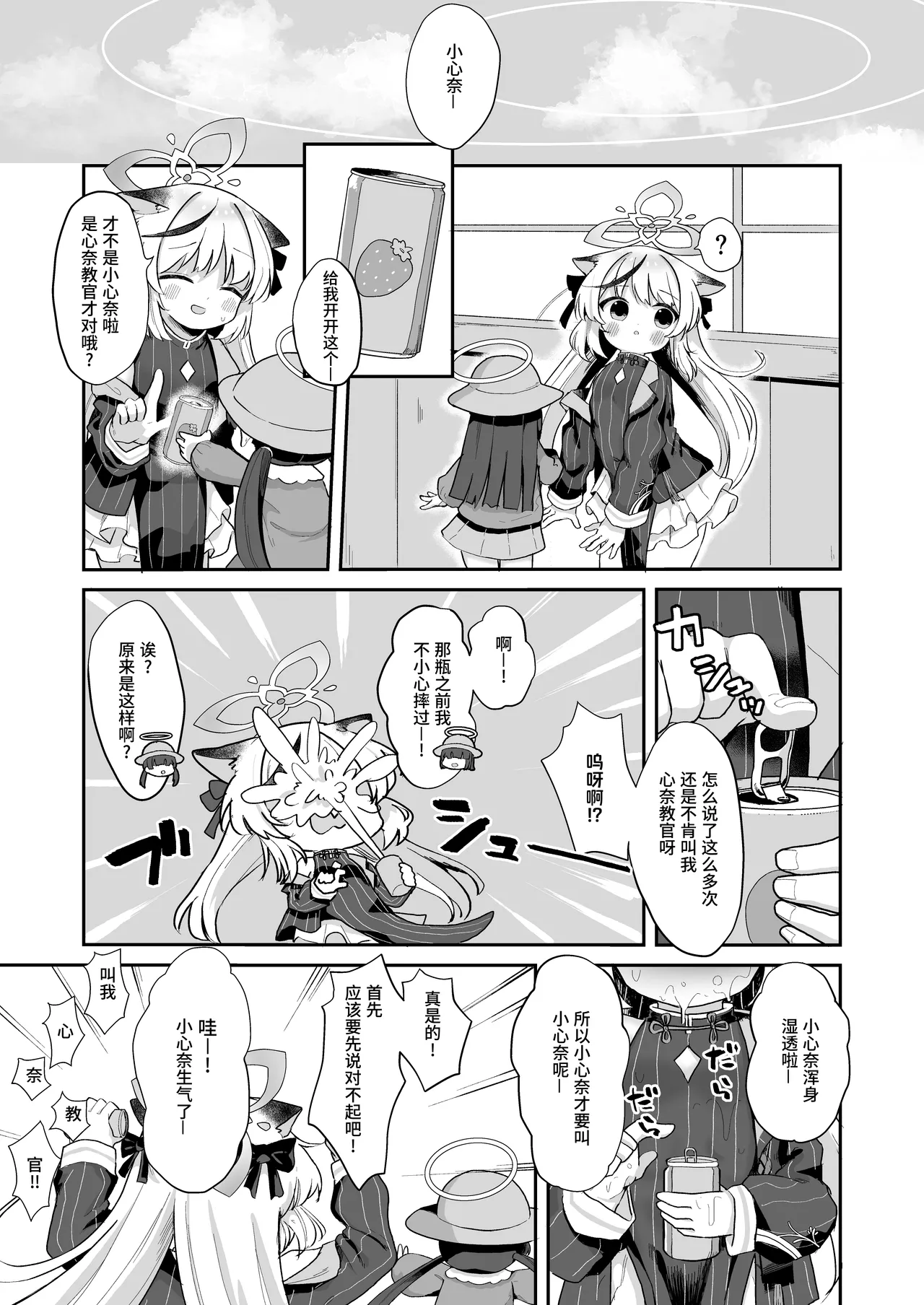 Boku no Kyoukan wa Kokona-chan | 我的教官是小小心奈酱 page 3 full