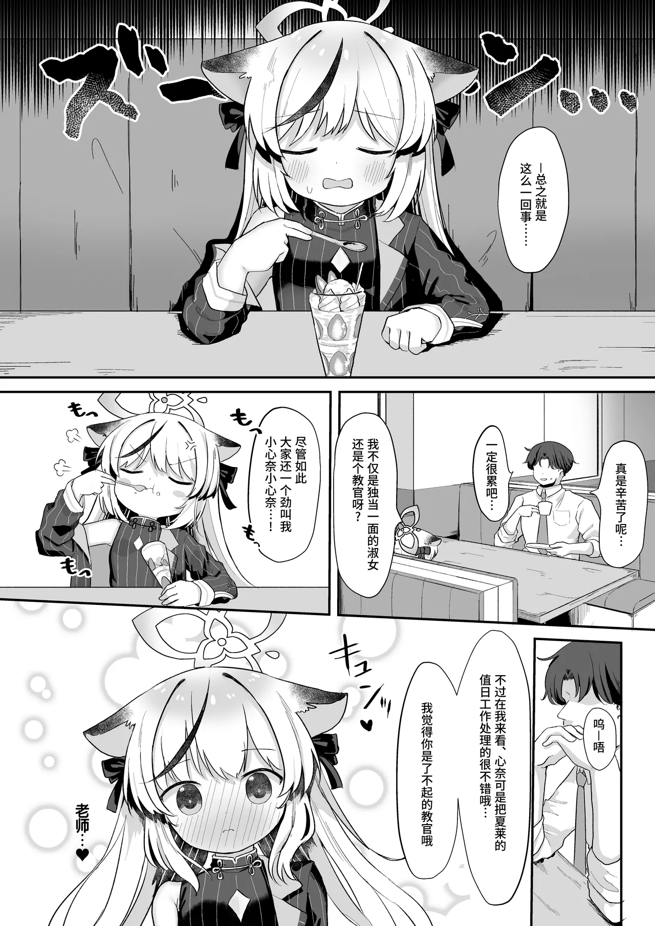 Boku no Kyoukan wa Kokona-chan | 我的教官是小小心奈酱 page 4 full