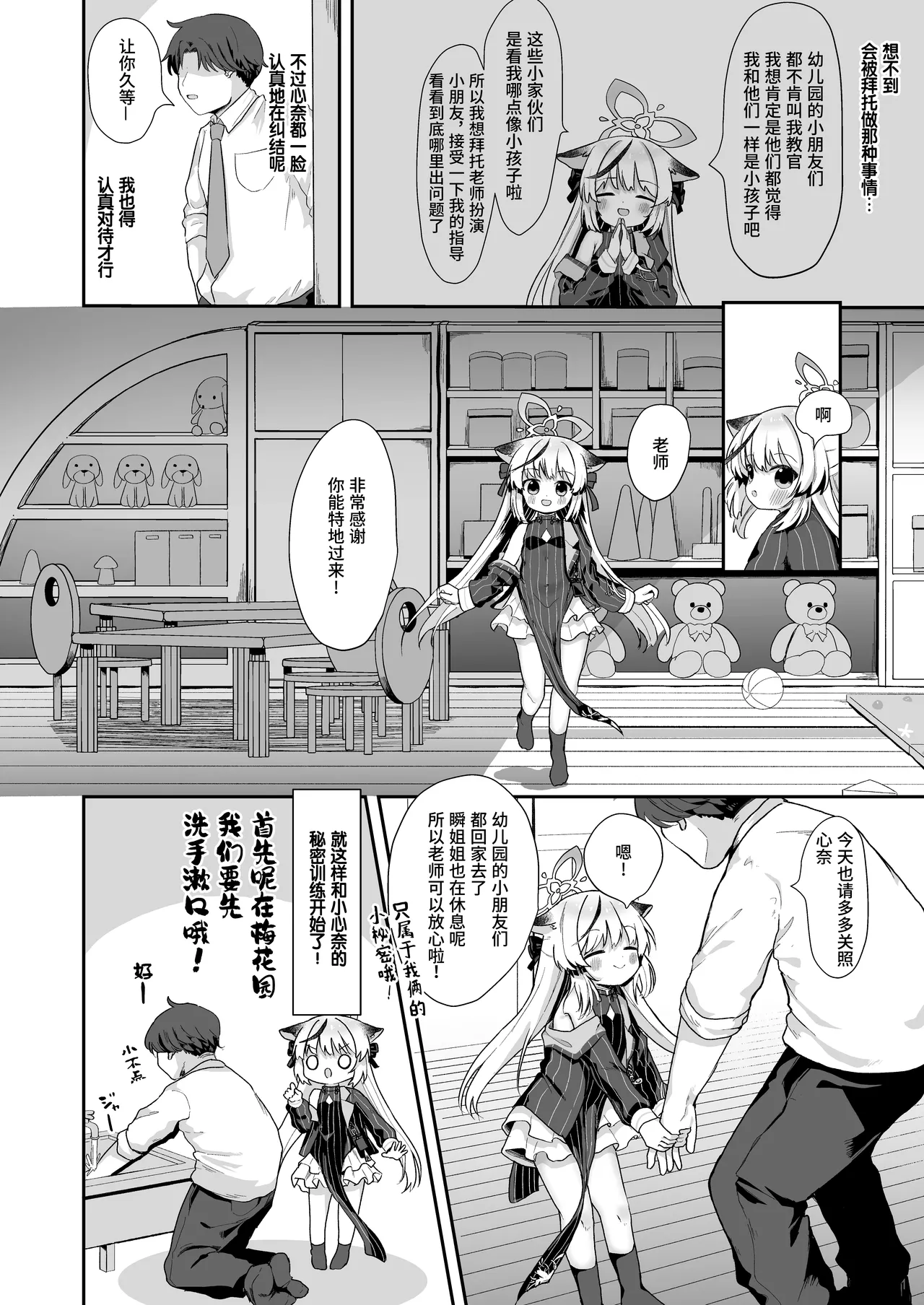 Boku no Kyoukan wa Kokona-chan | 我的教官是小小心奈酱 page 6 full