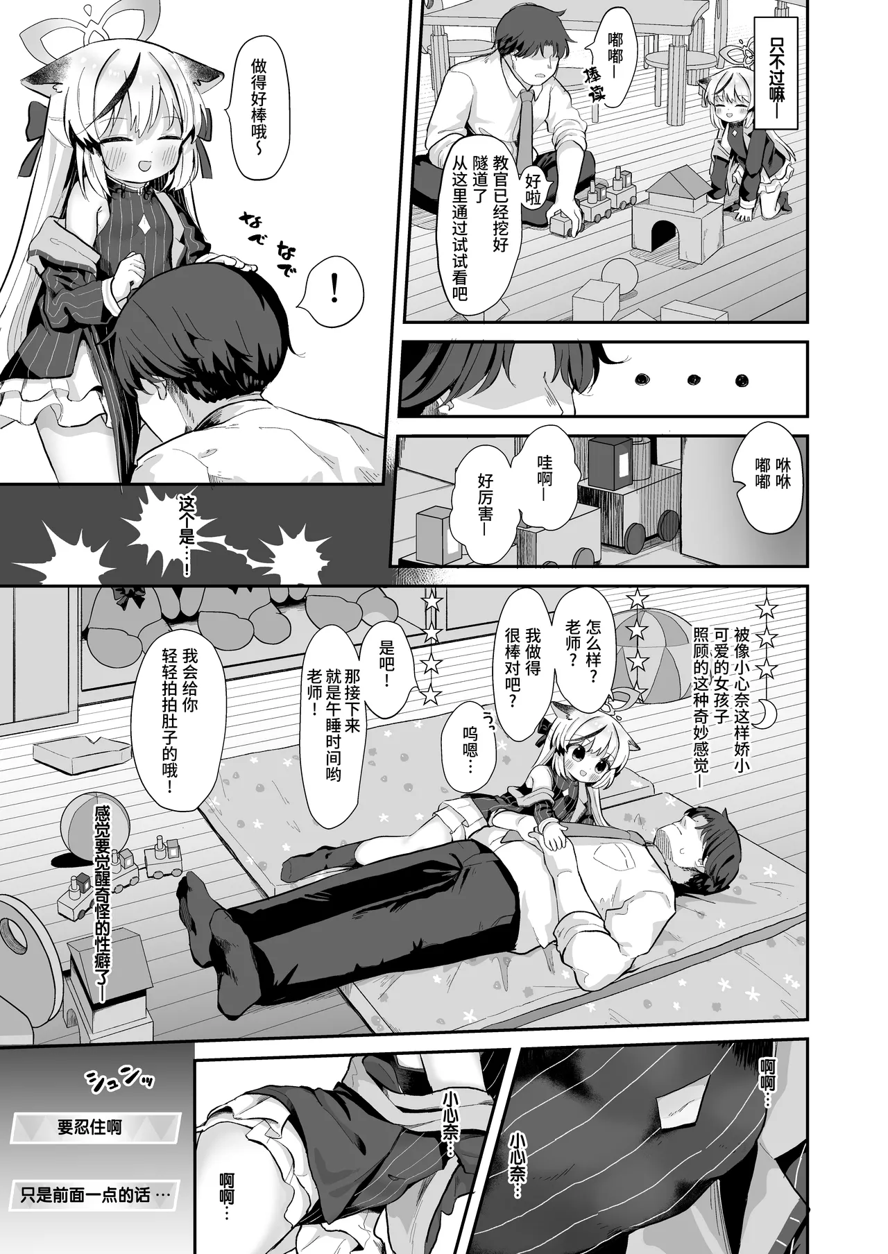 Boku no Kyoukan wa Kokona-chan | 我的教官是小小心奈酱 page 7 full