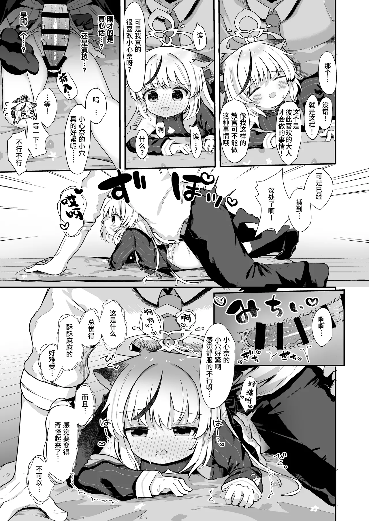 Boku no Kyoukan wa Kokona-chan | 我的教官是小小心奈酱 page 9 full