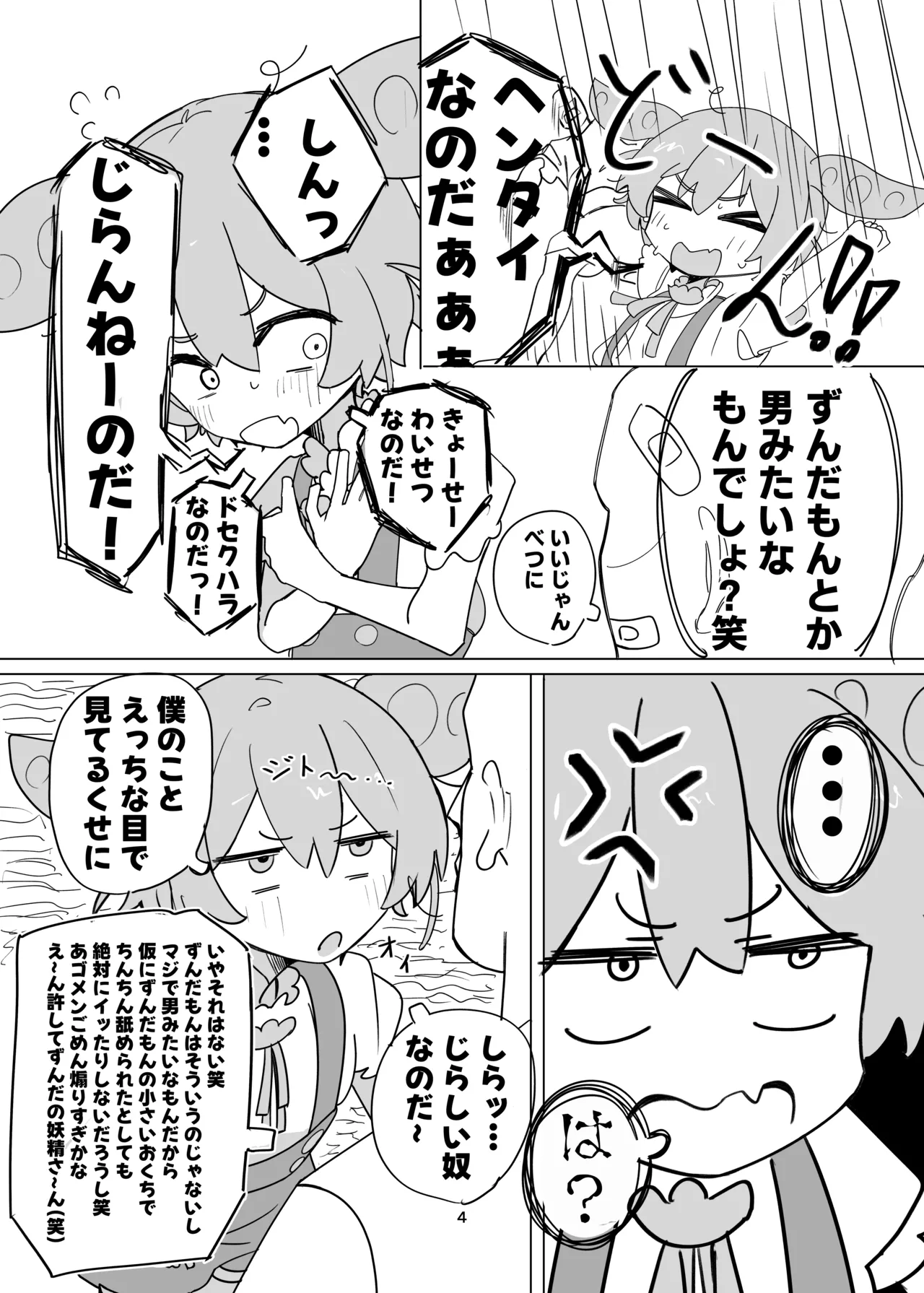 Zundamon to Ecchi Shitai! page 4 full