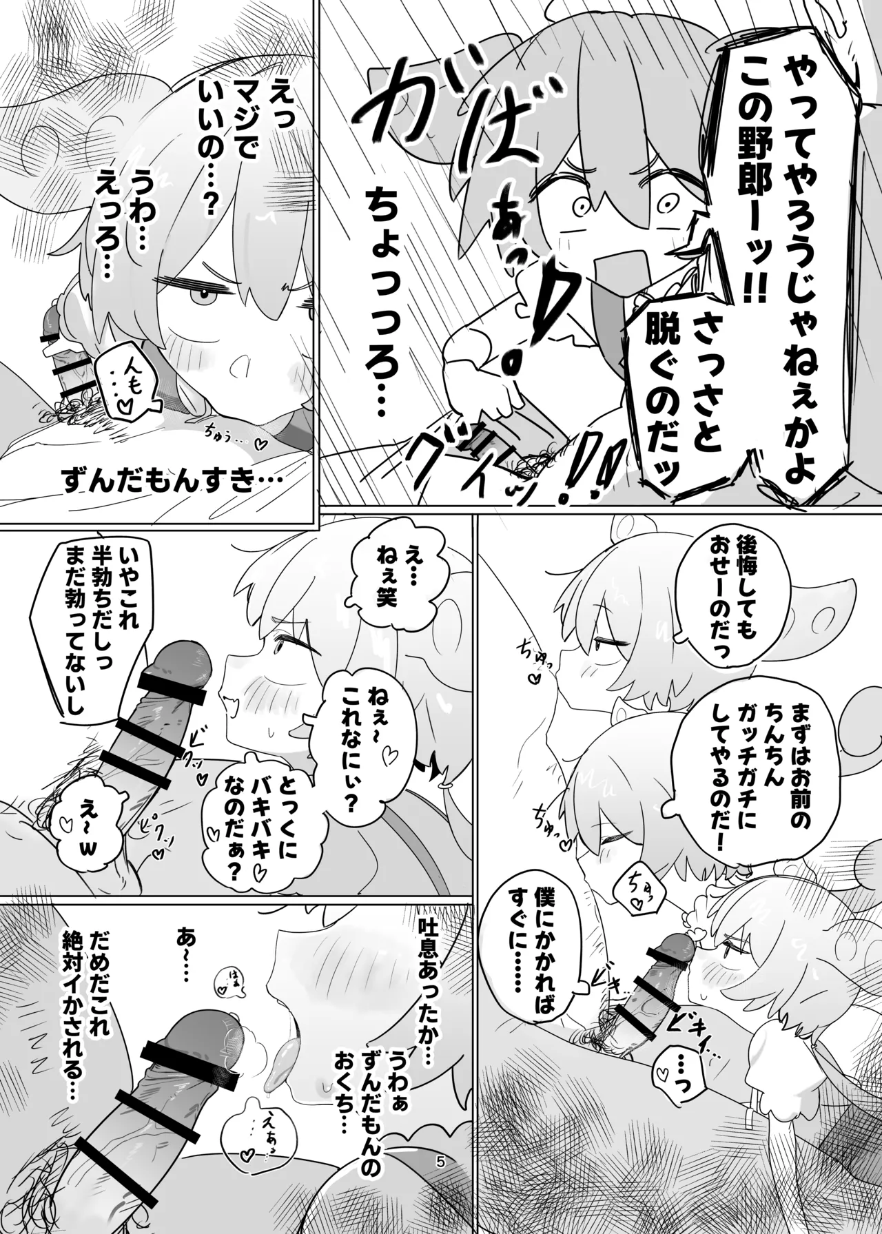 Zundamon to Ecchi Shitai! page 5 full