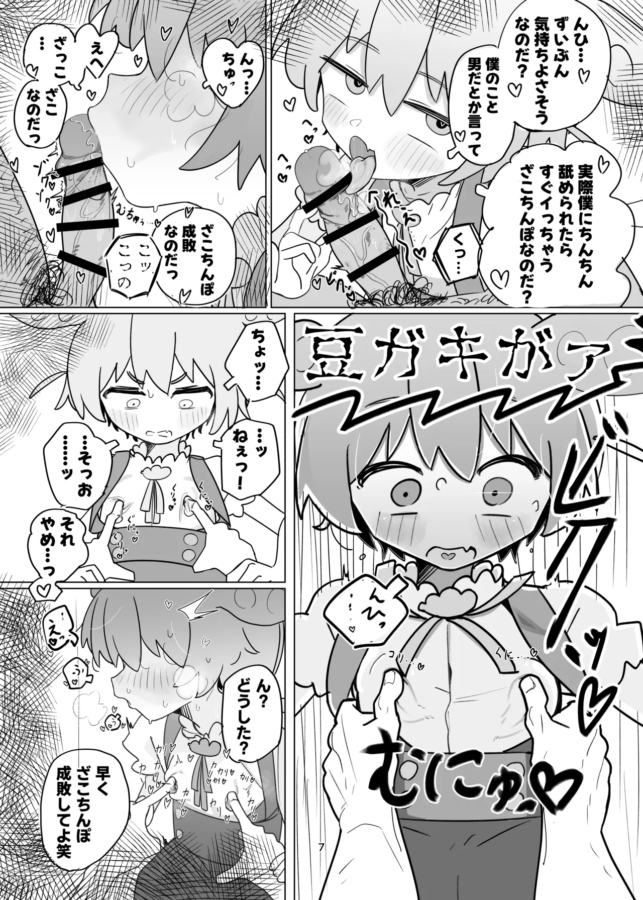 Zundamon to Ecchi Shitai! page 7 full