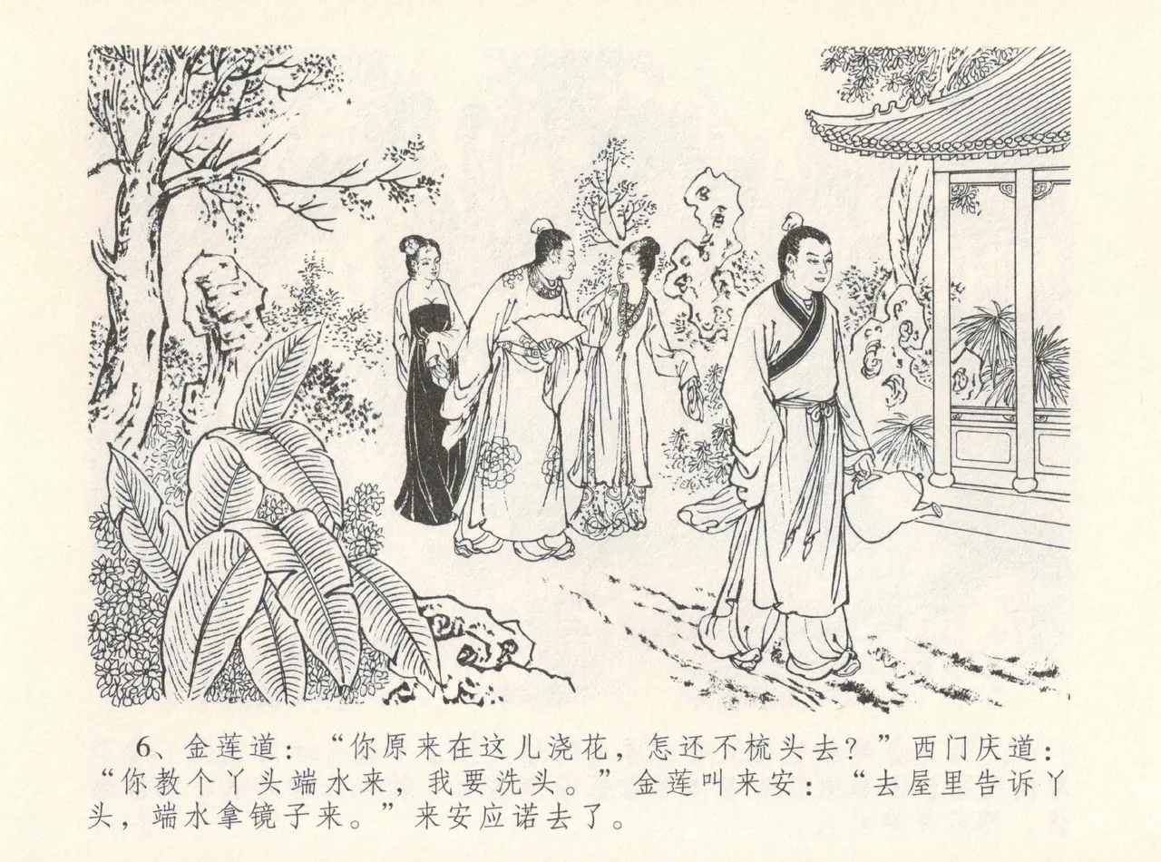 金瓶梅全传 十二 醉闹葡萄架 page 10 full