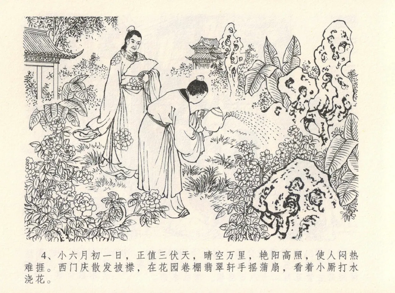 金瓶梅全传 十二 醉闹葡萄架 page 8 full
