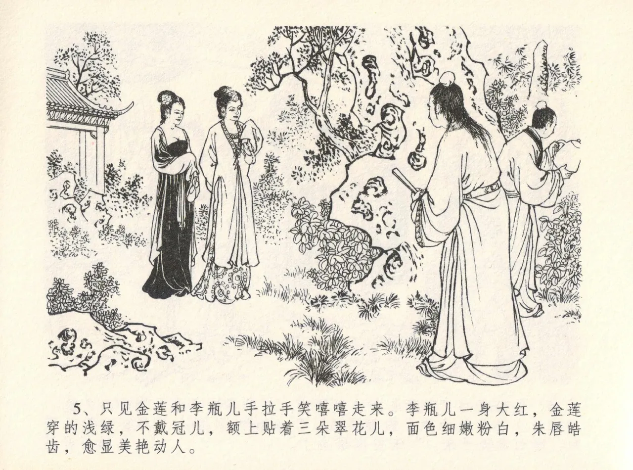 金瓶梅全传 十二 醉闹葡萄架 page 9 full