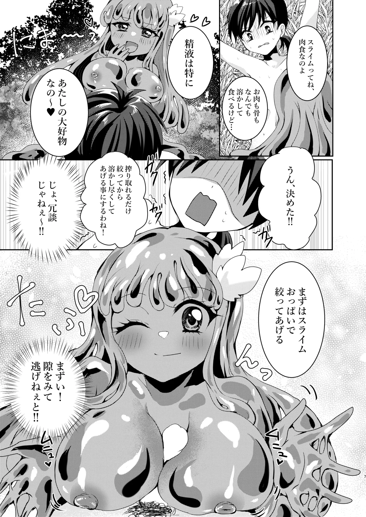Ikiri Yuusha-kun, saijaku monster no slime musume ni kanzen haiboku ~ nurunuru slime ni tsutsumare atsukare tainai shinnyuu! kyousei renzoku sakusei jigoku ~ page 8 full