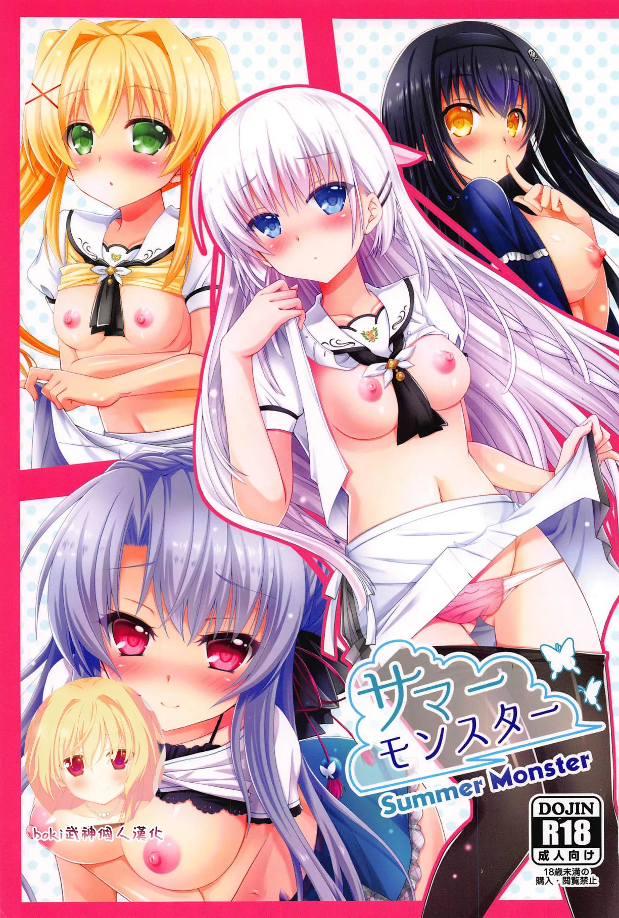 Summer Monster page 1 full