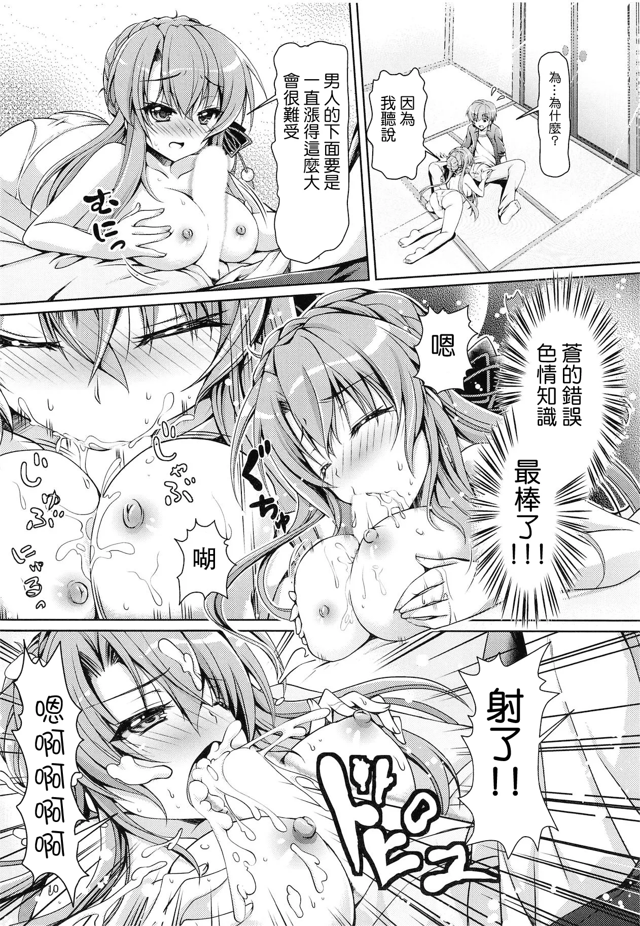 Summer Monster page 9 full