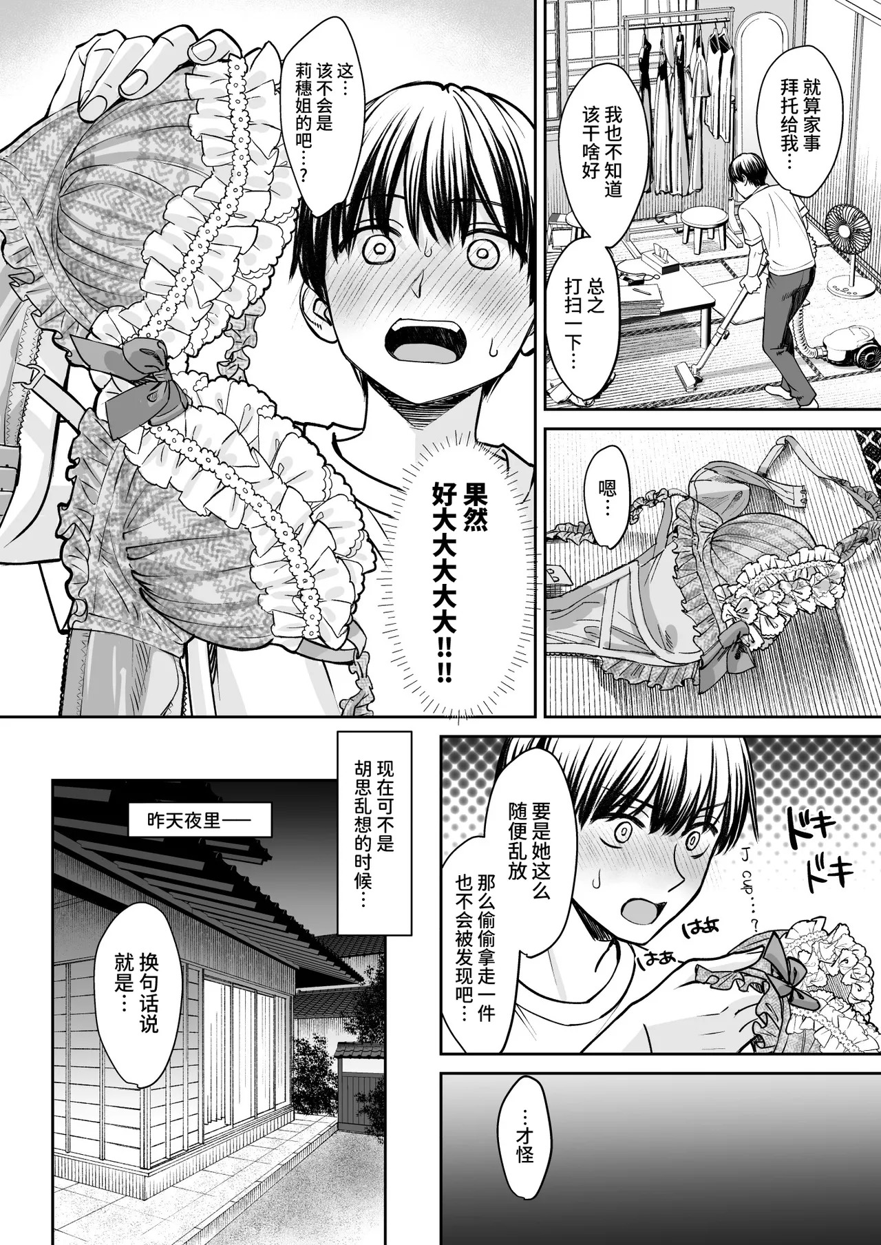 Totsuzen Ane ga Dekita Hanashi 2 page 7 full