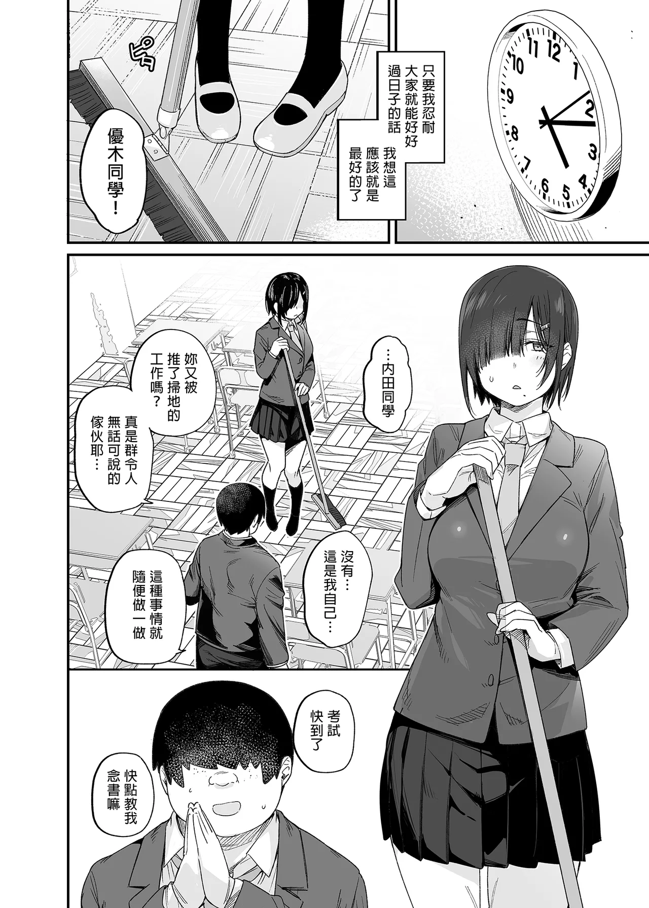 優木さんはボクのモノ page 3 full