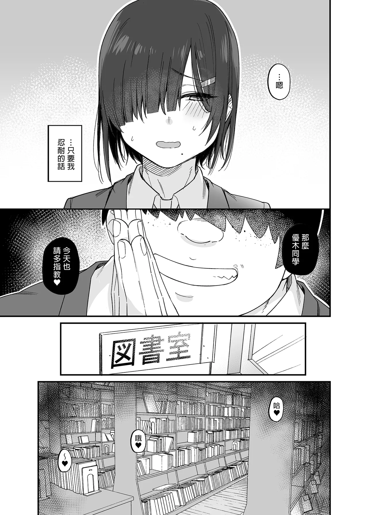 優木さんはボクのモノ page 4 full