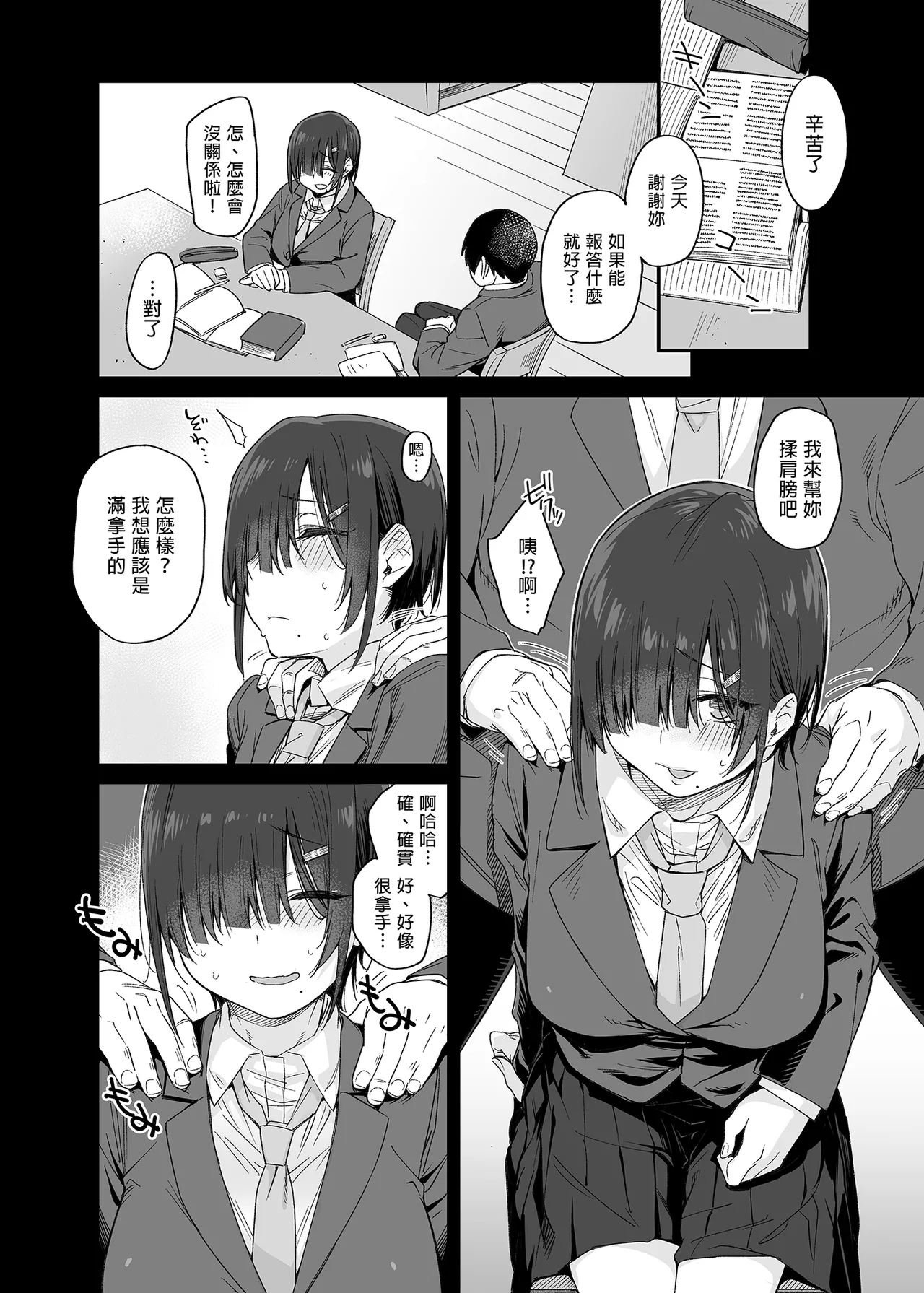 優木さんはボクのモノ page 7 full