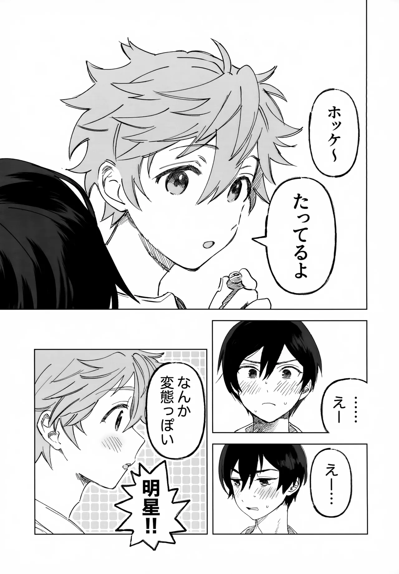 2-A, Houkago page 8 full