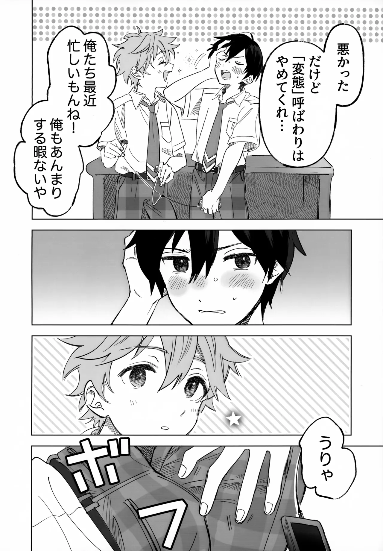 2-A, Houkago page 9 full