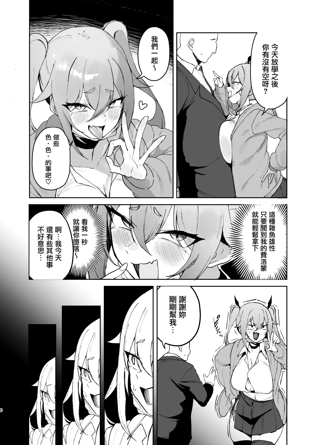 Junketsu Succubus vs Doutei page 6 full