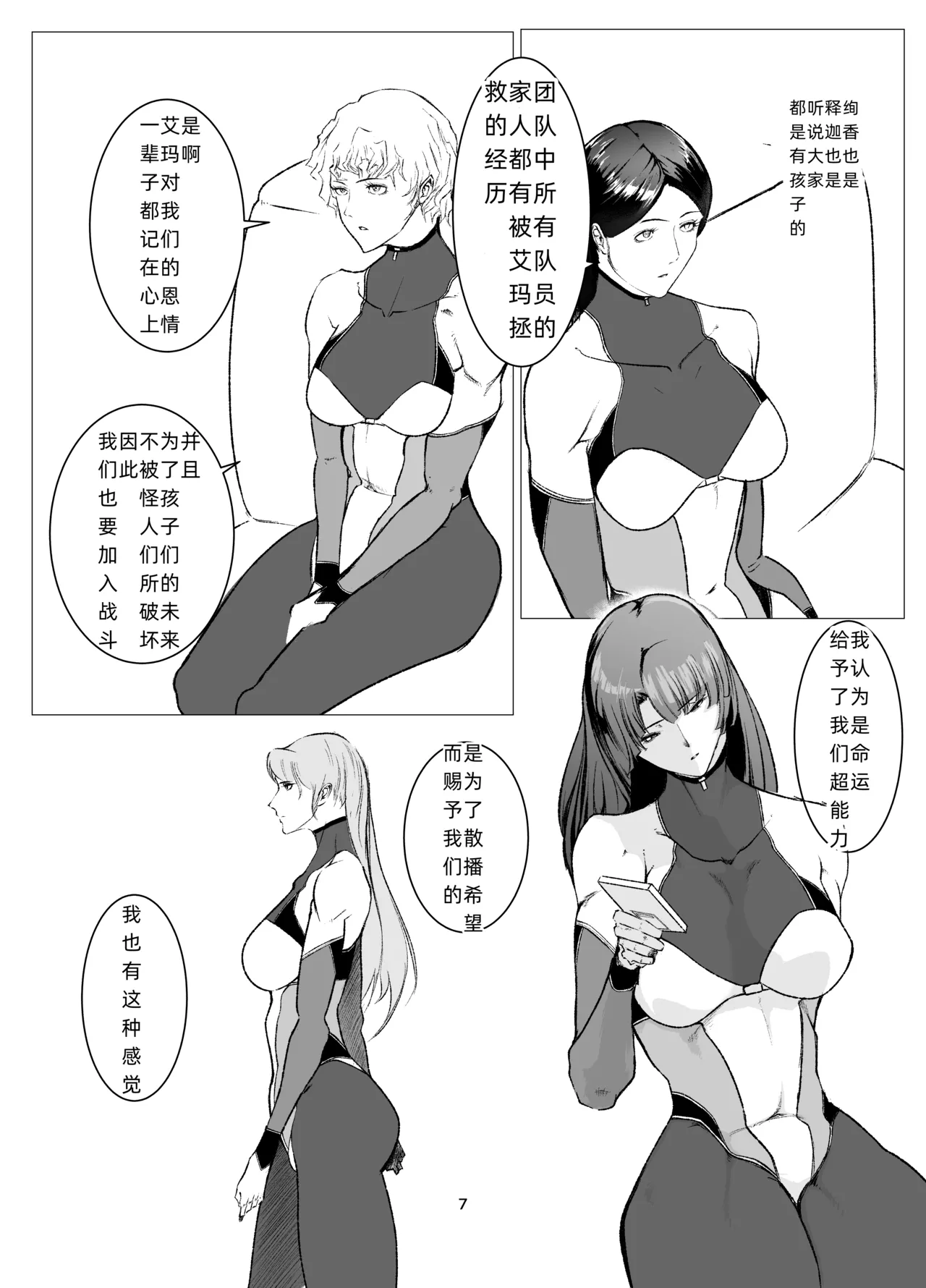 Superheroine Ema no Haiboku 8 page 7 full
