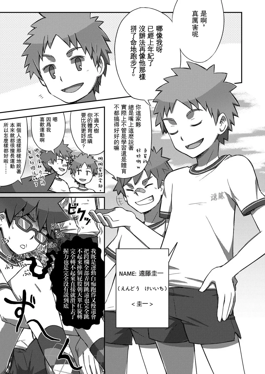 Arashi-kun to Keiichi-kun | 小蘭和圭一  个人汉化 page 5 full