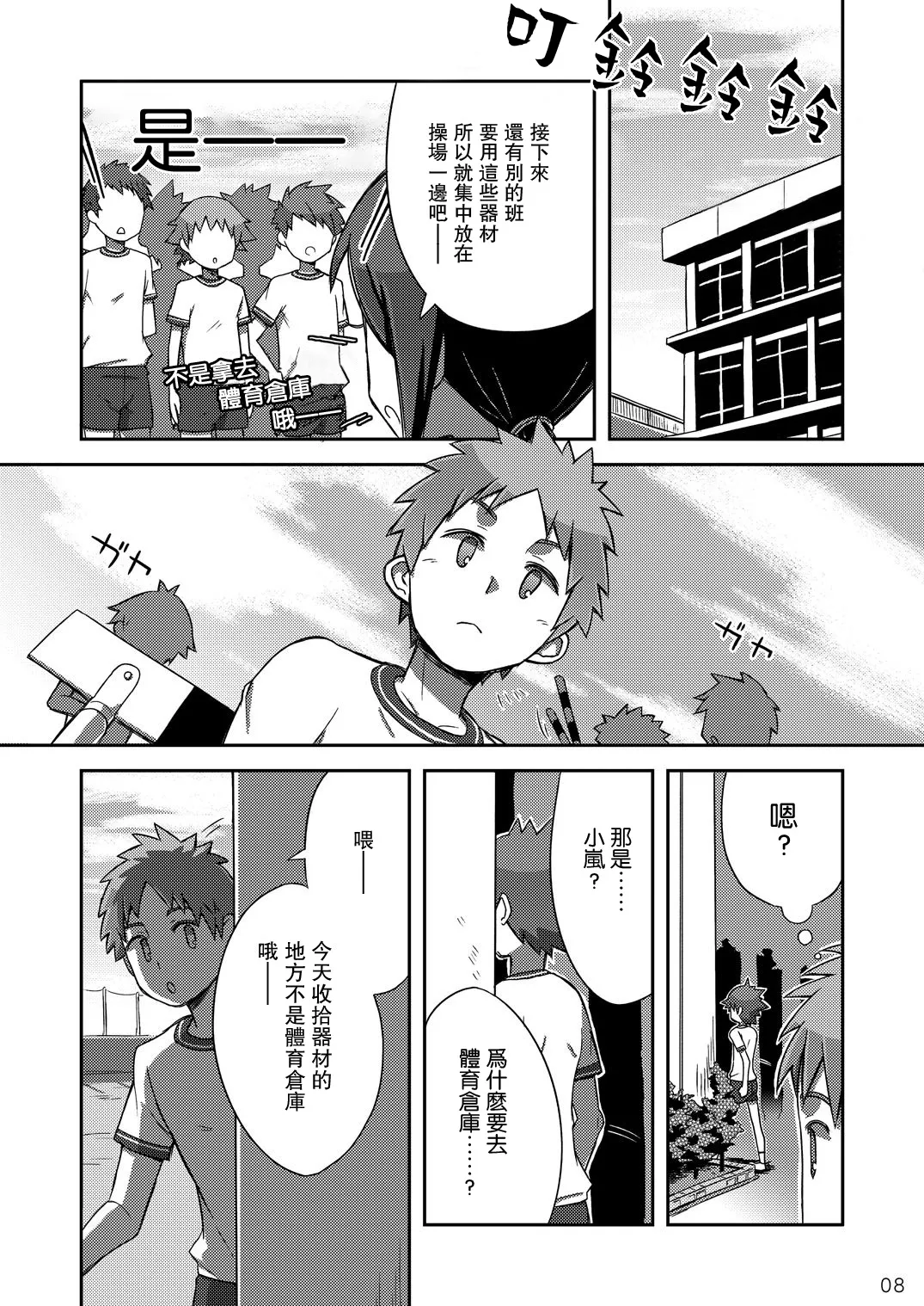 Arashi-kun to Keiichi-kun | 小蘭和圭一  个人汉化 page 8 full