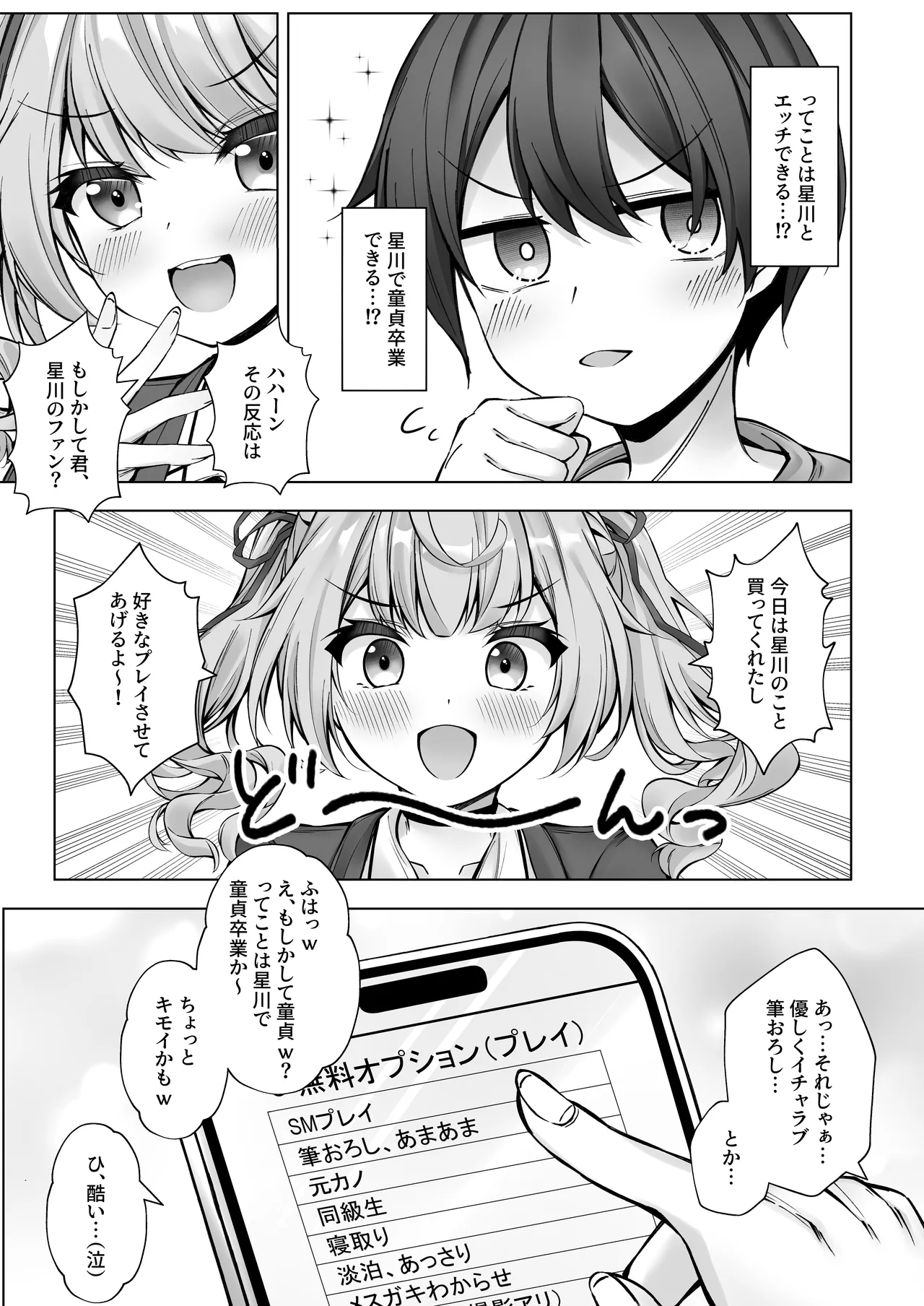 デリヘル呼んだら星川がきた！ page 8 full