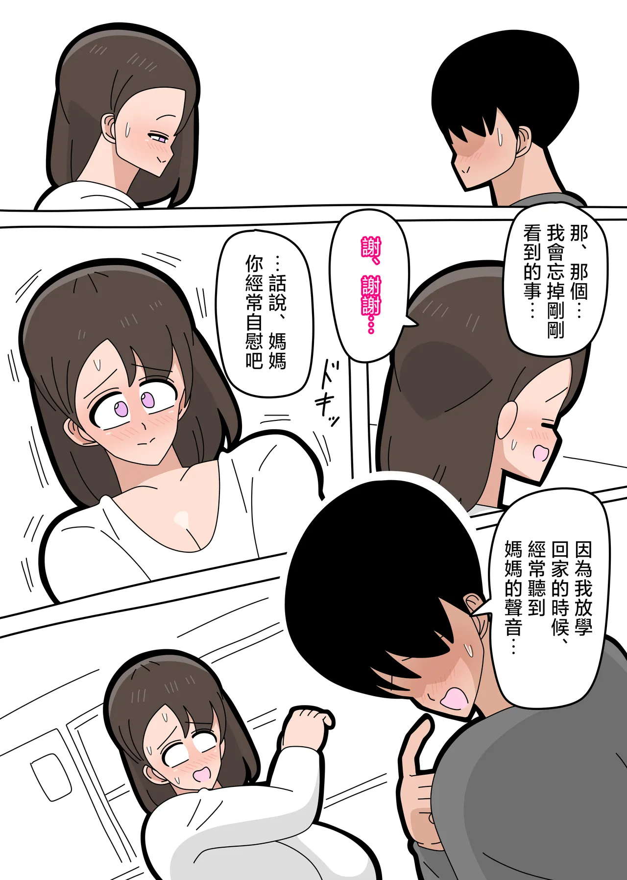 Musuko to sefure ni narimashita 1 page 4 full