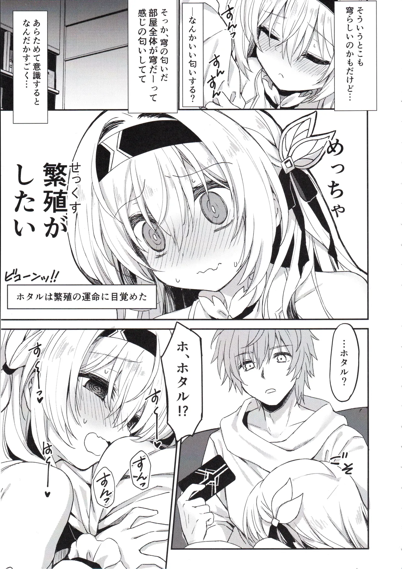 ホタルは穹と○○したい!! page 8 full