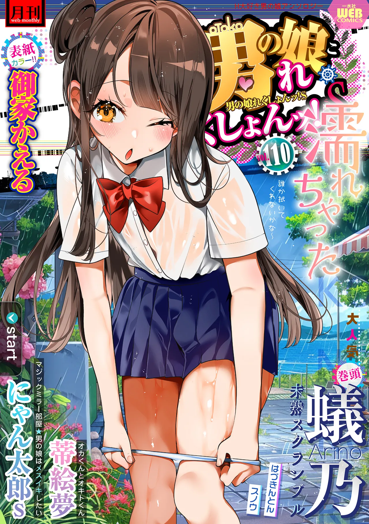 Gekkan Web Otoko no Ko-llection! S Vol. 110 page 1 full