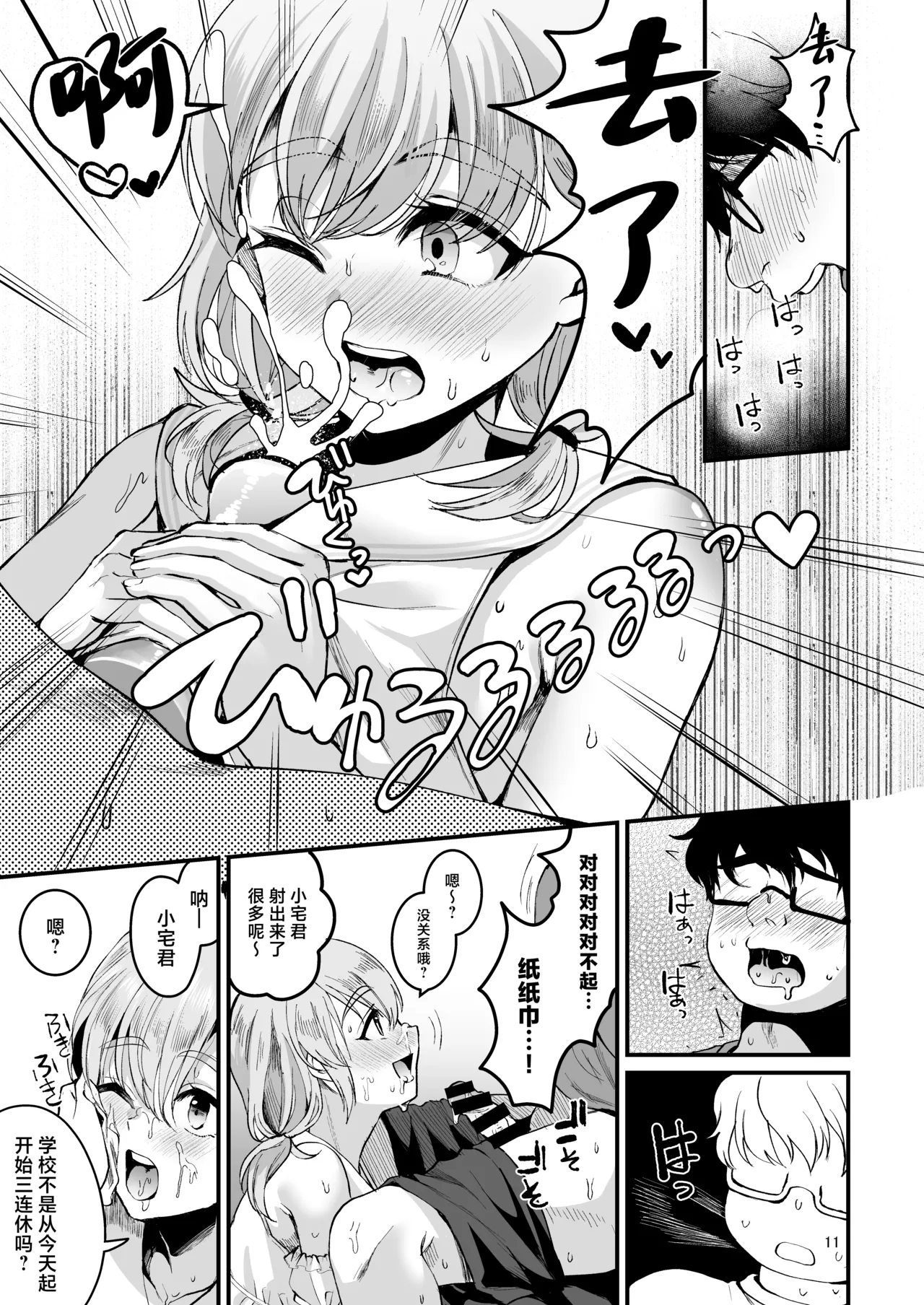 Otaku ni Yasashi Benki-kun. Chuu page 10 full