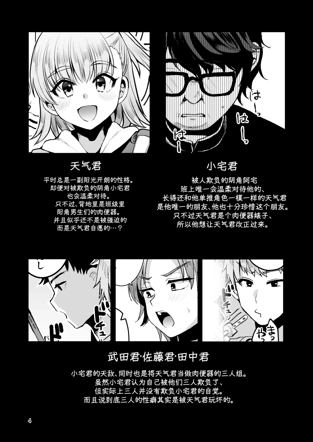 Otaku ni Yasashi Benki-kun. Chuu page 3 full