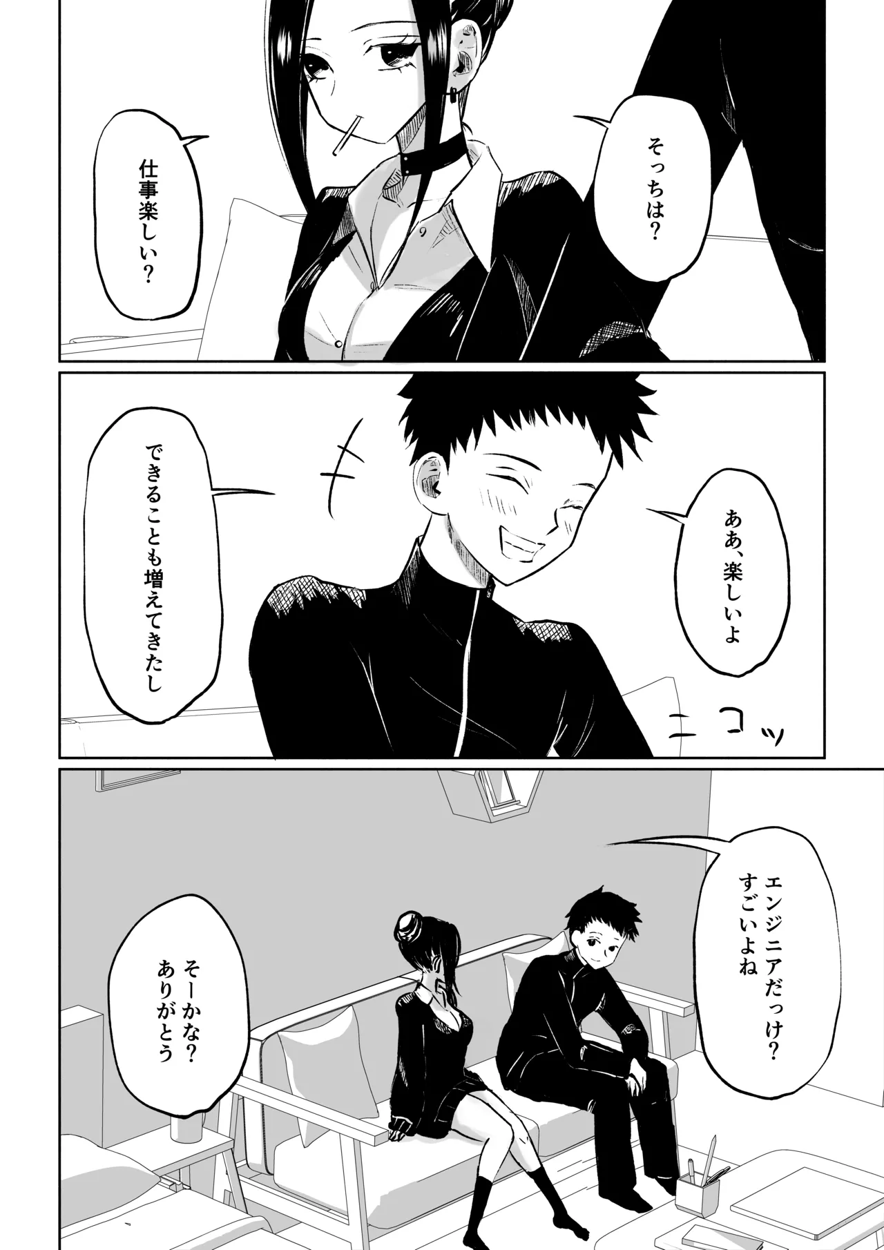 年下彼女の飴と鞭 page 8 full