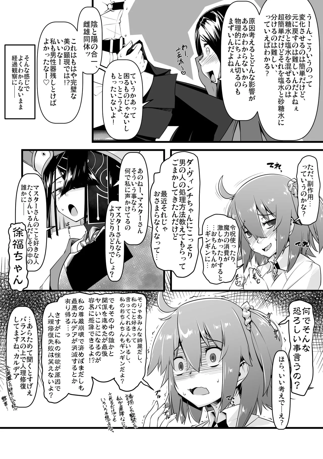 Ecchi Friend Jofuku-chan page 5 full