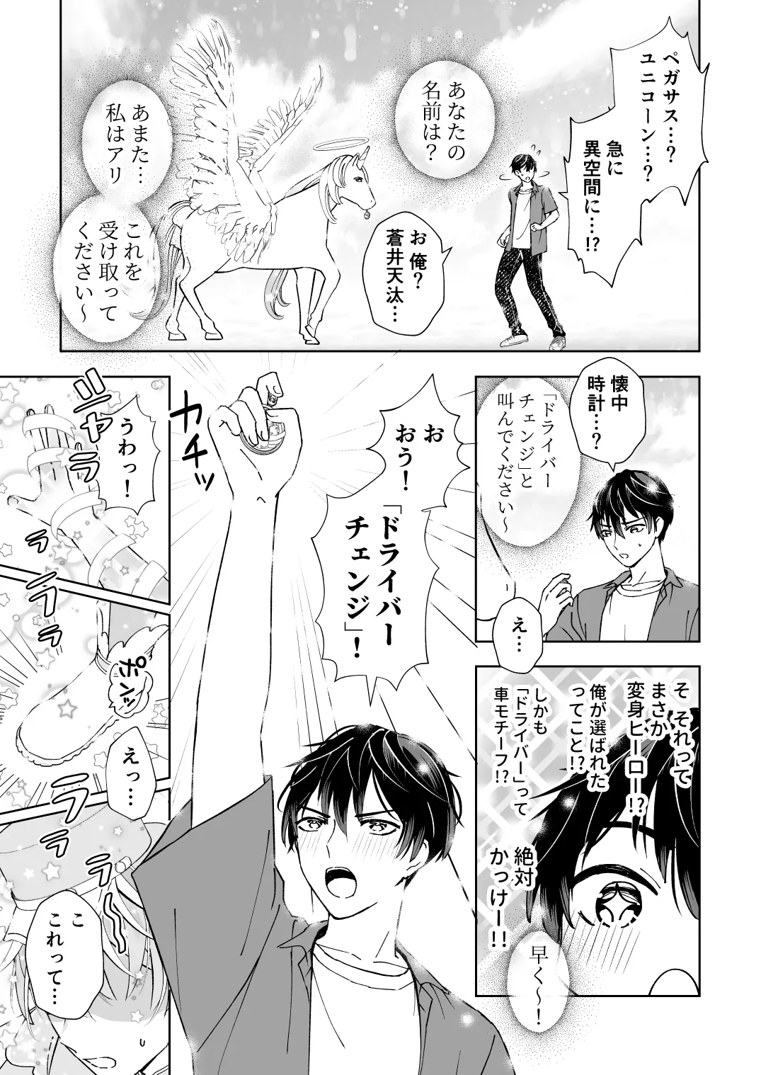スペルマミルカーあまた 第1話 ～俺が魔法少年!?いきなりモブレってどういうこと!?～ page 9 full