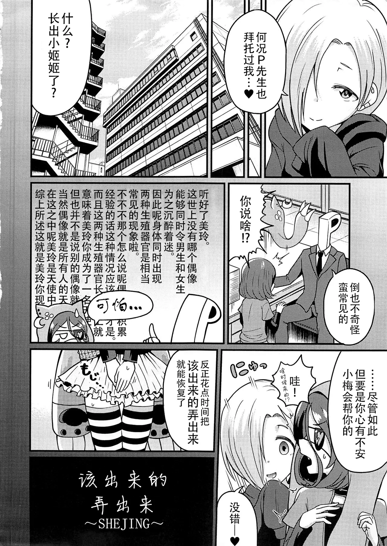 Koume-chan to Mirei-chan page 9 full