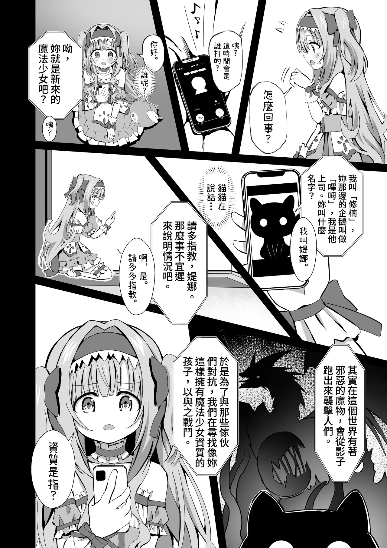 #Henshin Shichaimashita - magical girl artina page 4 full