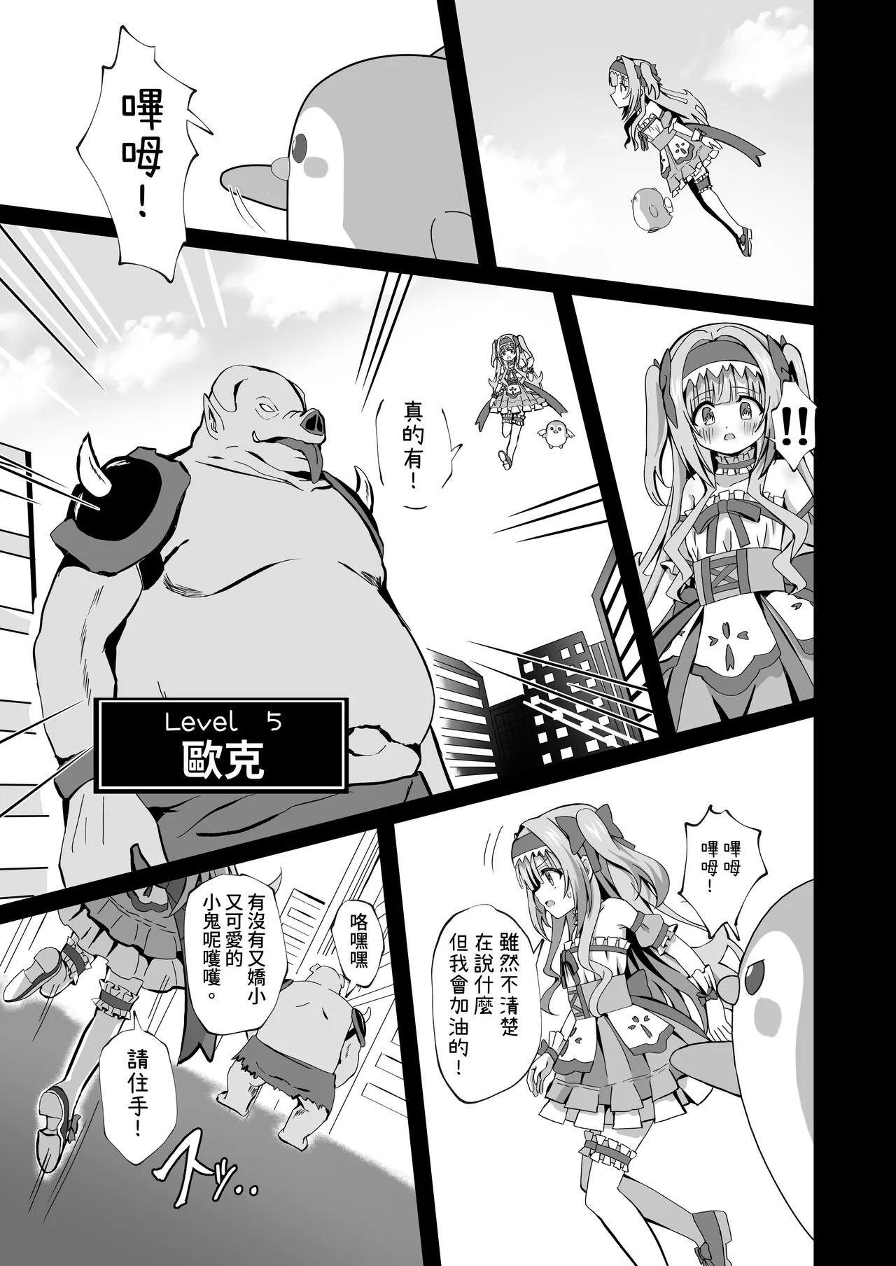 #Henshin Shichaimashita - magical girl artina page 7 full