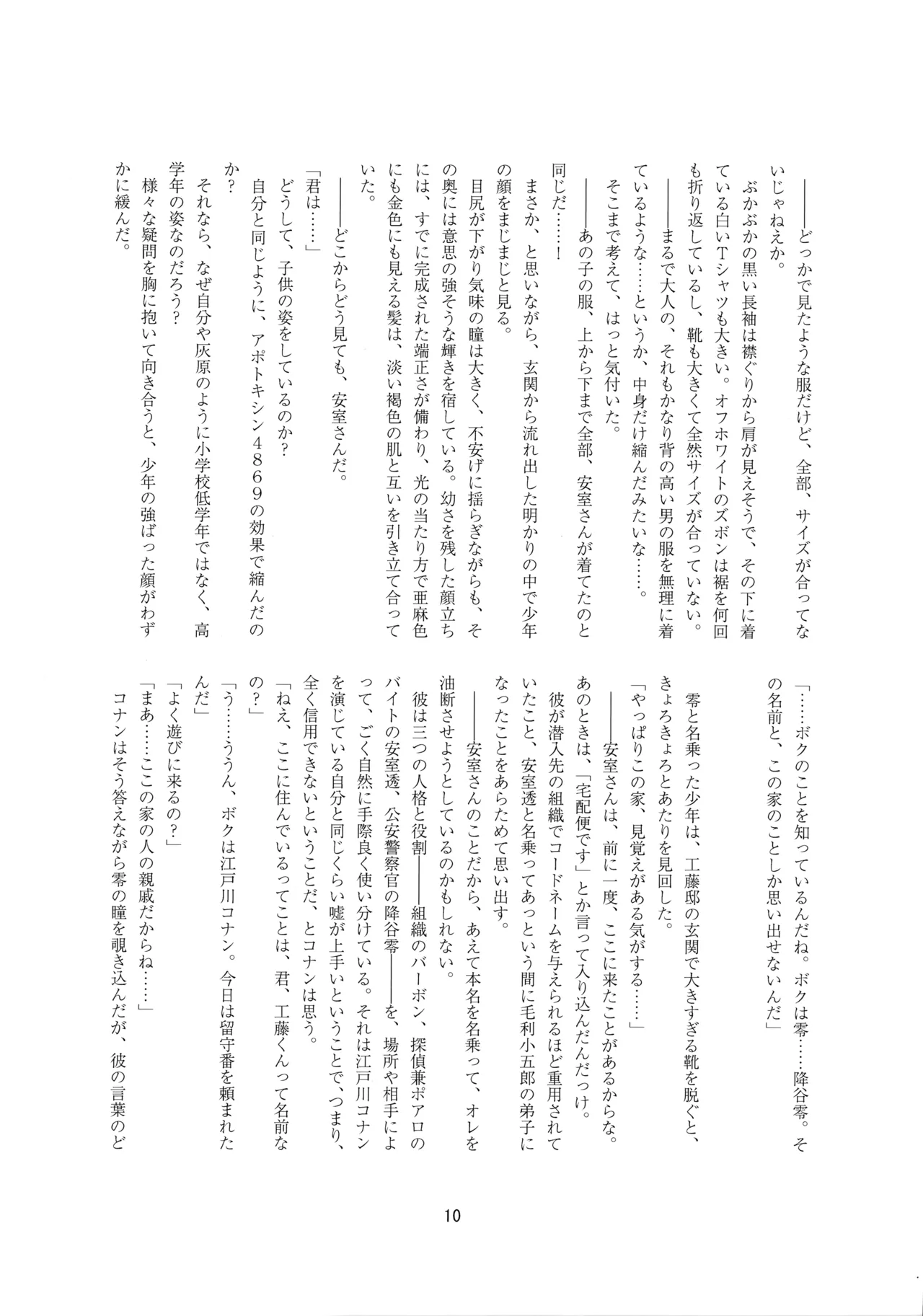 Maid ni Nacchatta Kedo Seme Desu! page 9 full