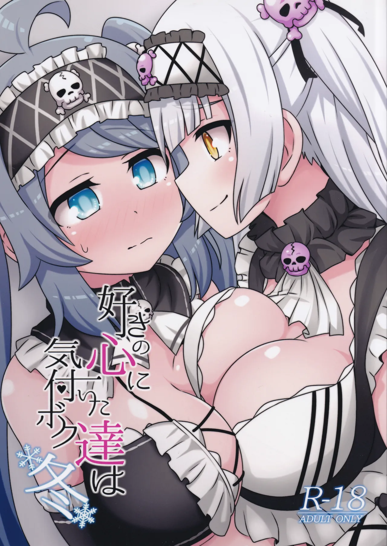 Suki no Kokoro ni Kizuita Boku Tachi wa -Winter- page 1 full