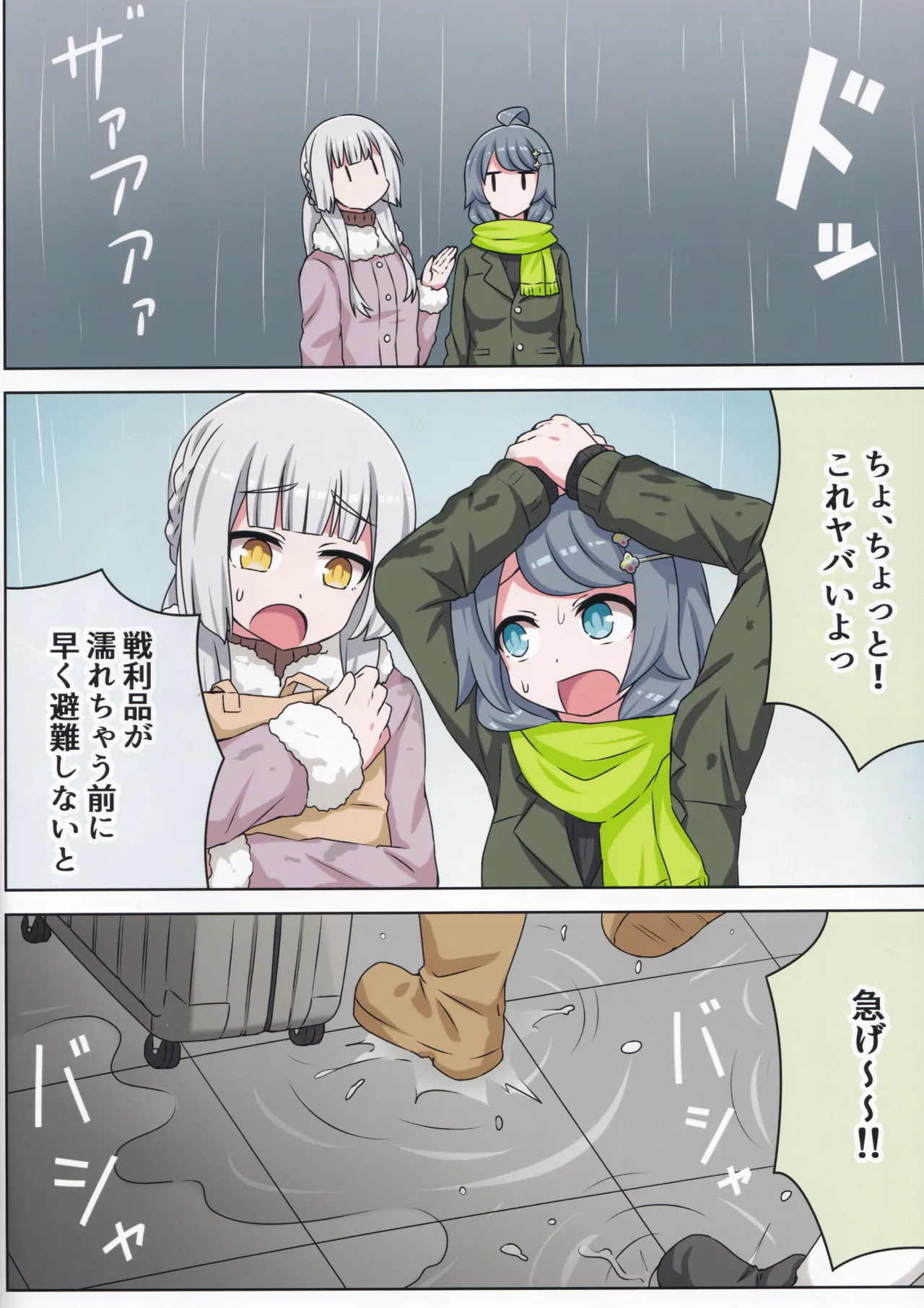 Suki no Kokoro ni Kizuita Boku Tachi wa -Winter- page 5 full