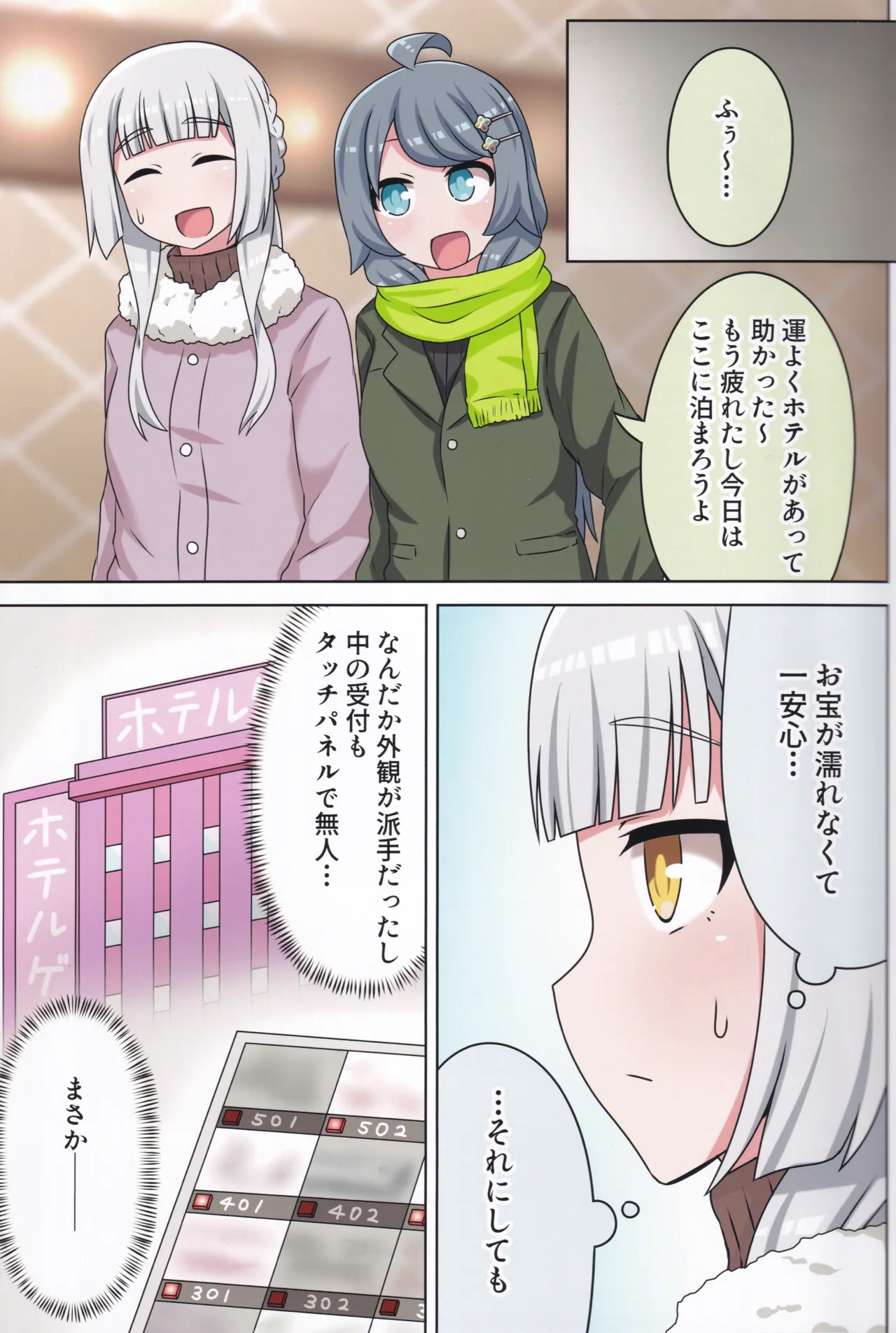 Suki no Kokoro ni Kizuita Boku Tachi wa -Winter- page 6 full