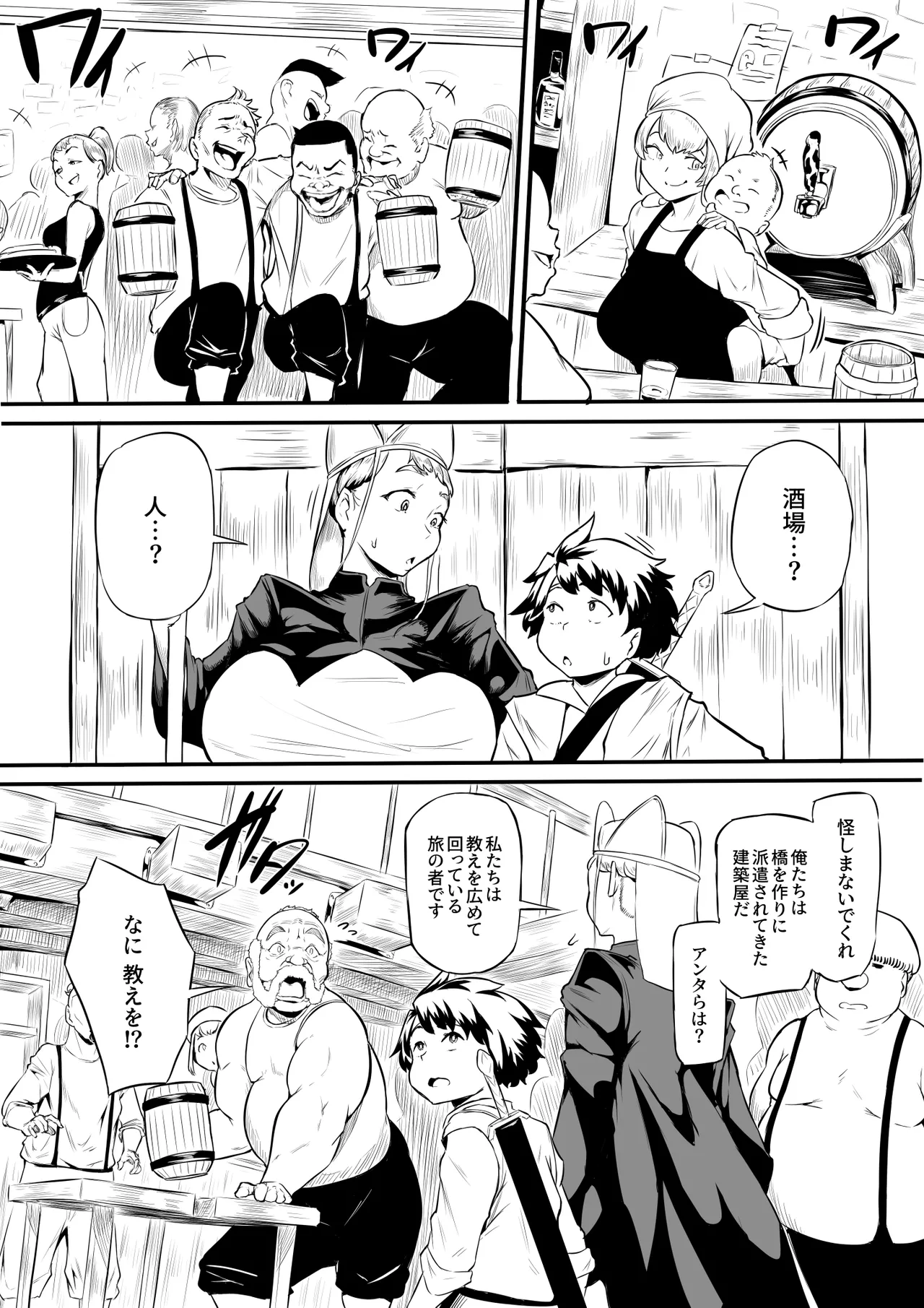 オークの酒場 page 4 full