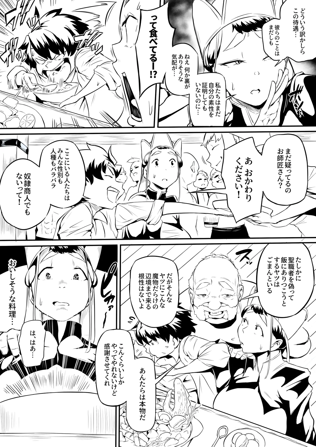 オークの酒場 page 6 full