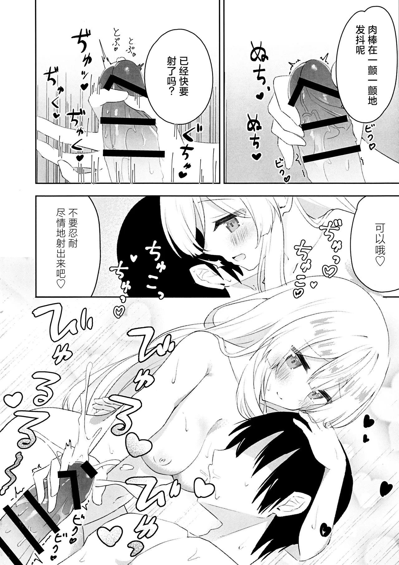 和水羽三森一起做育儿练习 page 10 full